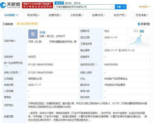 小米投資成立數(shù)字科技公司，注冊(cè)資本4000萬切入科技中介服務(wù)