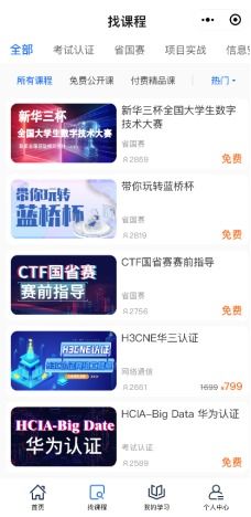 碼上優(yōu)學(xué)小程序正式上線 精品課程隨時(shí)學(xué)，網(wǎng)絡(luò)與信息安全軟件開發(fā)新助力